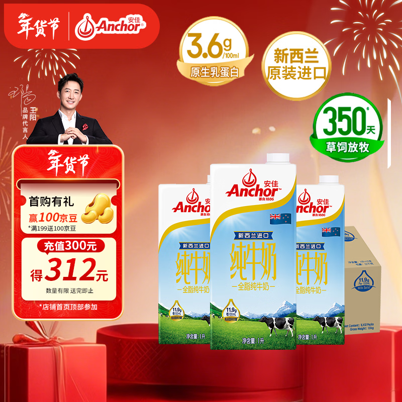 安佳（Anchor）3.6g蛋白质全脂牛奶 新西兰进口草饲牛奶1L*12盒