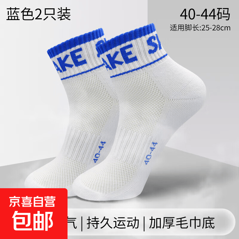 足球篮球袜子运动袜男款跑步羽毛球防臭袜中筒专业耐磨加厚毛巾底 蓝色中筒-男款羽毛球袜*1双