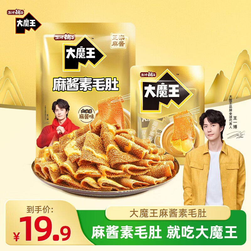 盐津铺子大魔王六必居麻酱味微微辣432g素毛肚魔芋爽火锅小吃零食王一博