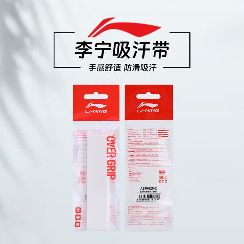 李宁羽毛球拍手胶吸汗带防滑平面把胶网球拍壁球拍哑铃自行车防滑缠带 白色【1条装】