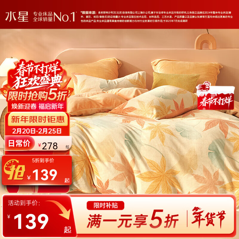 水星家纺出品百丽丝 牛奶绒秋冬速暖床上四件套套件床单被套 秋水茗枫【加厚牛奶绒/A类品质】 1.2床 床单款 （被套150*210cm）