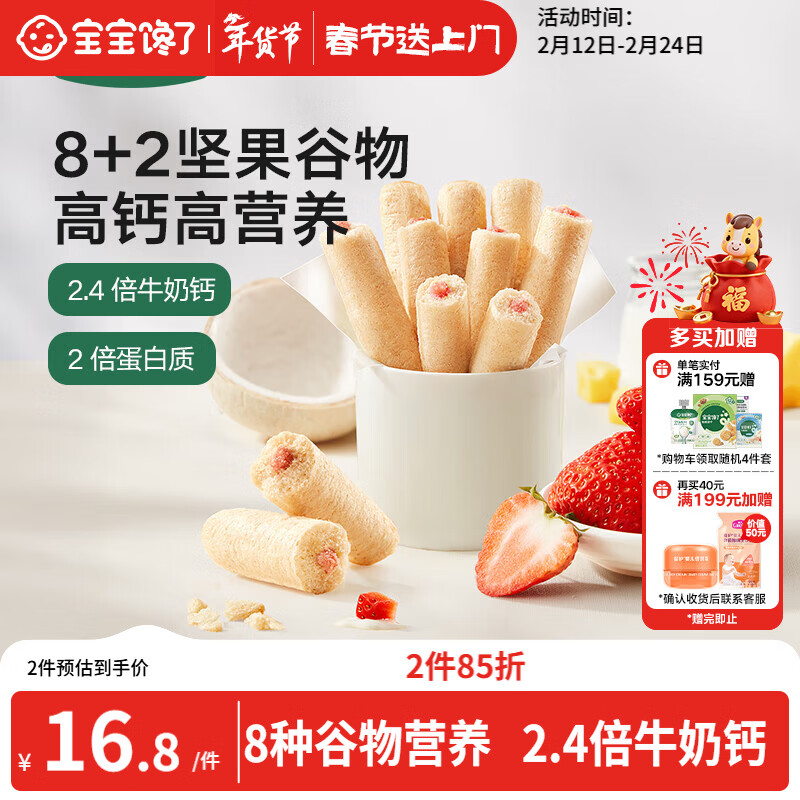 宝宝馋了高钙草莓酸奶谷物棒米果泡芙棒磨牙棒儿童零食60g