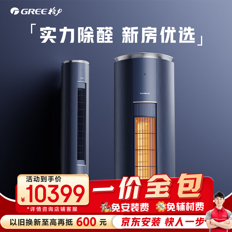 格力空调【一价全包】京淳 3匹 新一级能效变频 高效除甲醛 健康风省电柜机国家补贴KFR-72LW/NhDj1BGj