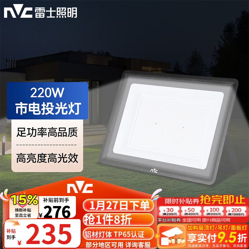 雷士（NVC）LED投光灯泛光灯户外庭院灯工厂照明园林灯露营灯 IP65防水6500K 200W+白光+照约120m²