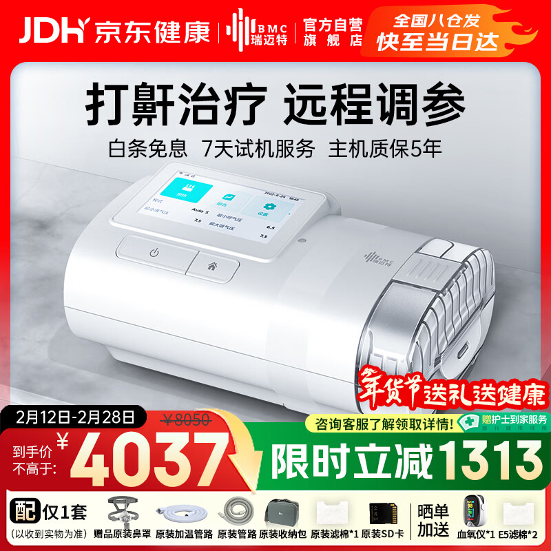 瑞迈特呼吸机高端触屏双水平家医用便携止鼾憋气远程调参舒适E5B20APlus