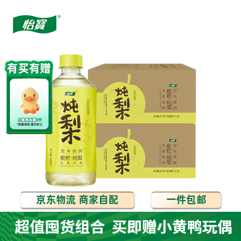 怡宝至本清润菊花茶/柠檬茶/酸梅汤植物饮料枇杷炖梨水果饮料 果汁 2箱枇杷炖梨 450mL*15瓶