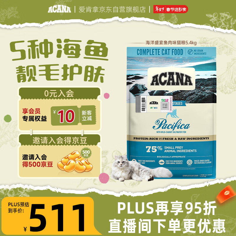 愛肯拿（ACANA）猫粮 海洋盛宴成猫幼猫粮 全价通用无谷进口鱼肉粮5.4kg效期26/10