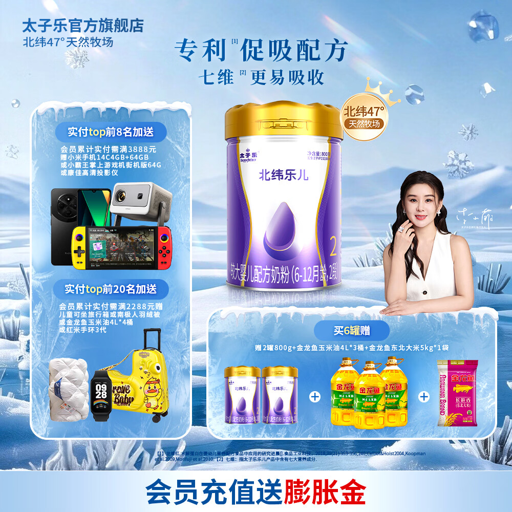 太子乐(Taizile)【购6罐赠2罐】北纬乐儿配方奶粉2段(6-12个月婴幼儿适用)800g 2段 【购6罐赠2罐800g】 800g 6罐 京东折扣/优惠券