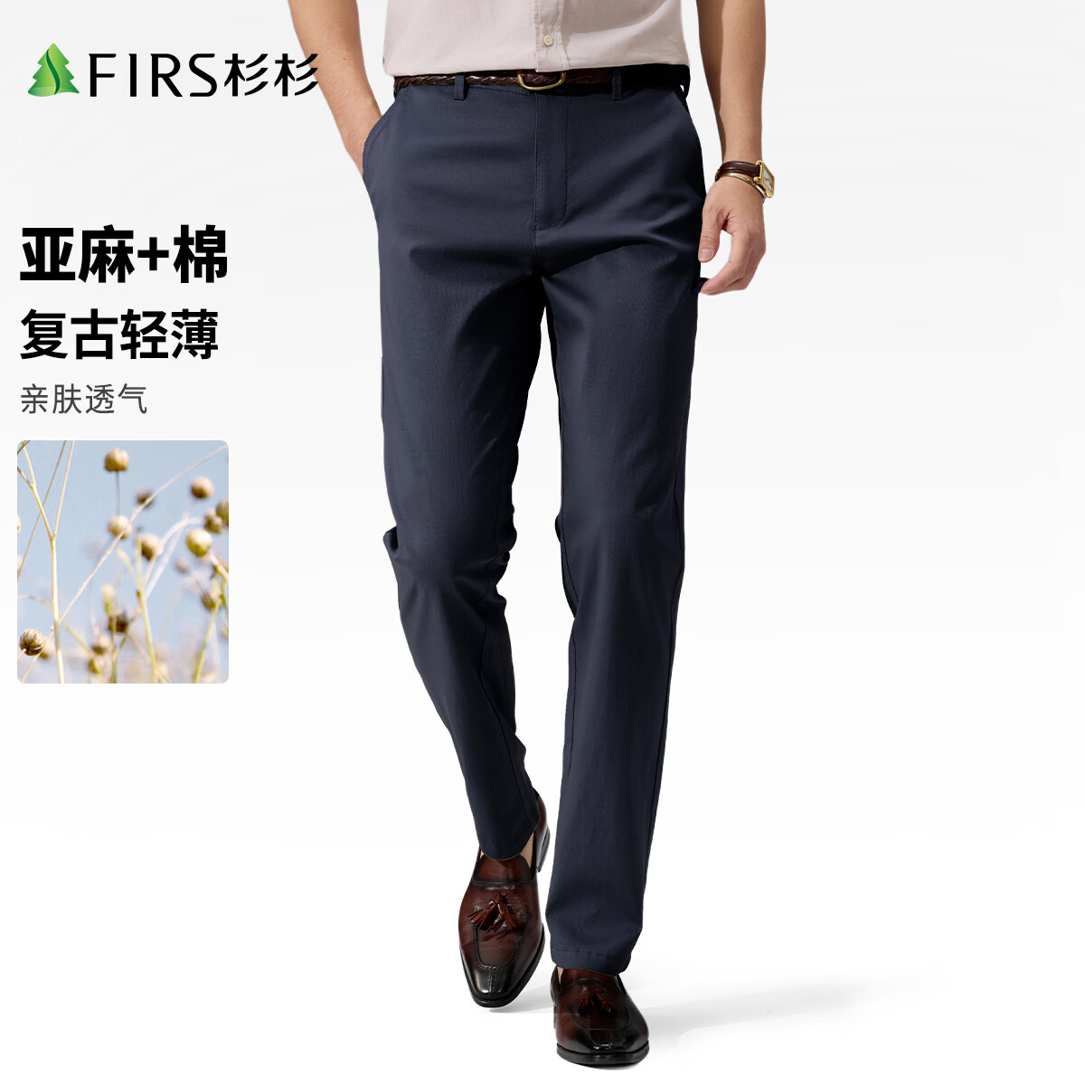 杉杉（FIRS）【长绒棉+亚麻】男士休闲裤舒适百搭简约大众商务时尚长裤男 藏青 30 170/76A(30)