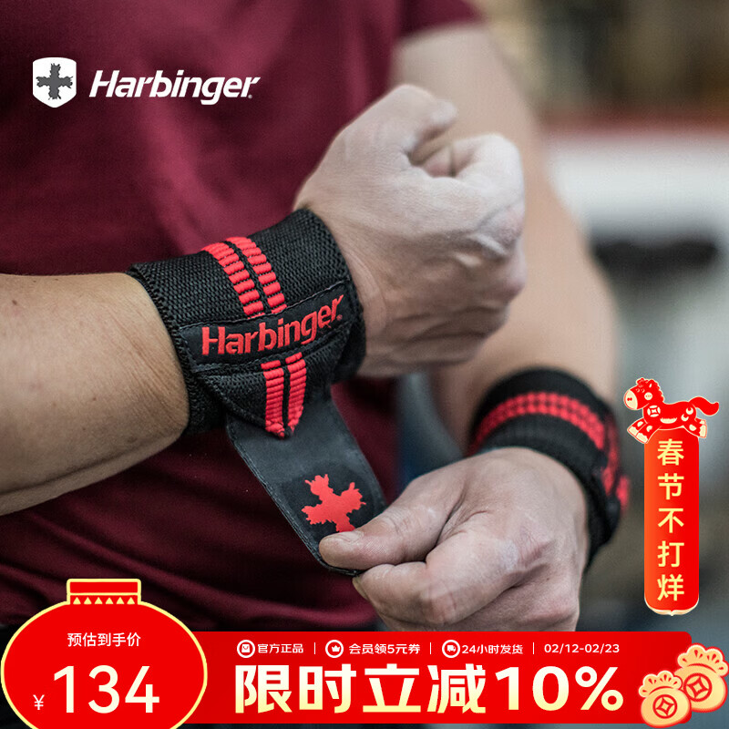 Harbinger哈彬者健身训练运动护腕卧推俯卧撑助力带举重器械防扭伤防护护腕 【稳固加压/长约45cm】红色1对 均码 京东折扣/优惠券