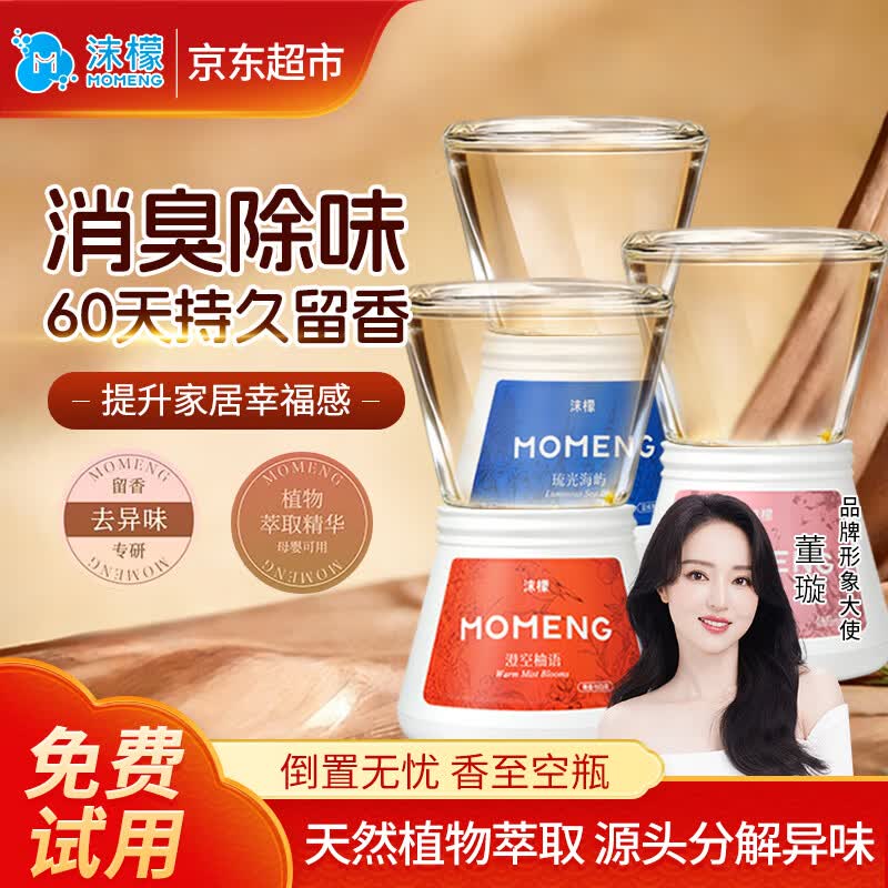 沫檬倒置香薰空气清新剂卫生间厕所香薰室内香氛除臭300ml*3 混合香型