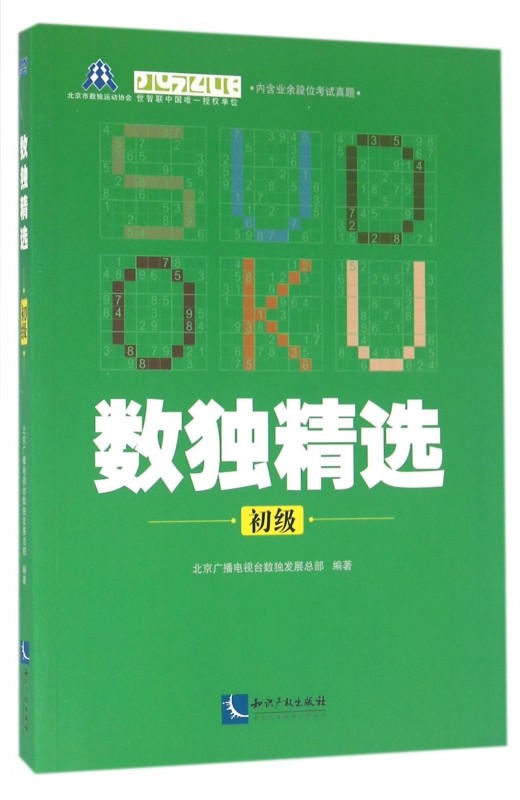 数独精选(初级)