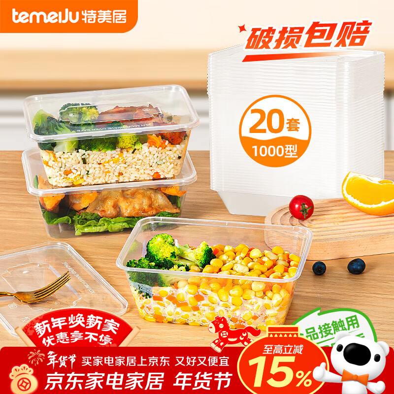 特美居（temeiju）一次性饭盒方形1000型*20套食品级打包盒加厚快餐盒带盖野餐餐具