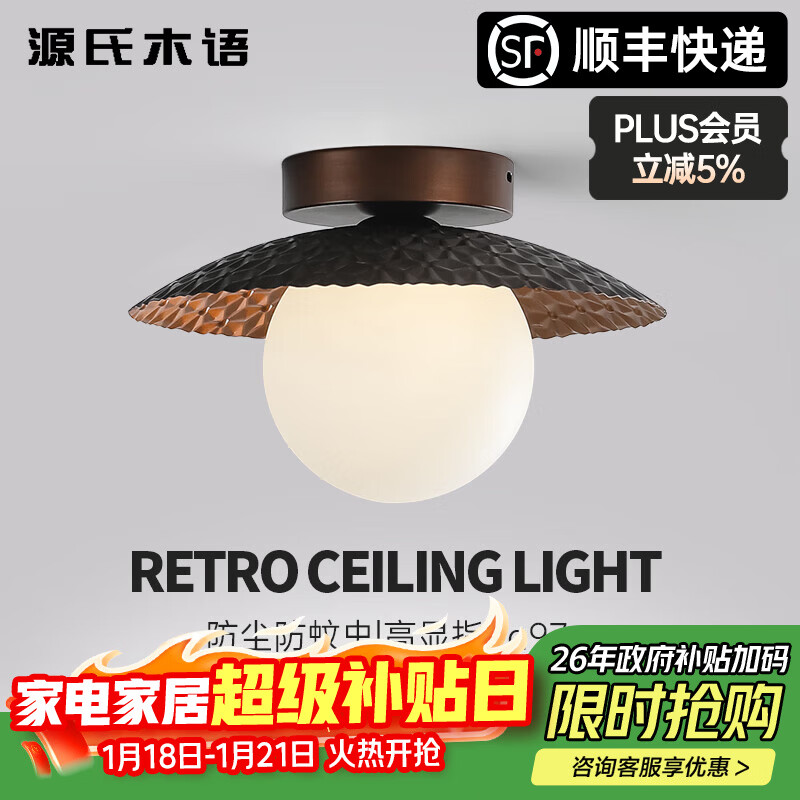 源氏木语阳台吸顶灯玄关过道走廊衣帽间卧室书房灯全光谱护眼中古法式灯具   全光谱护眼 胡桃木纹 30cm 三色变光