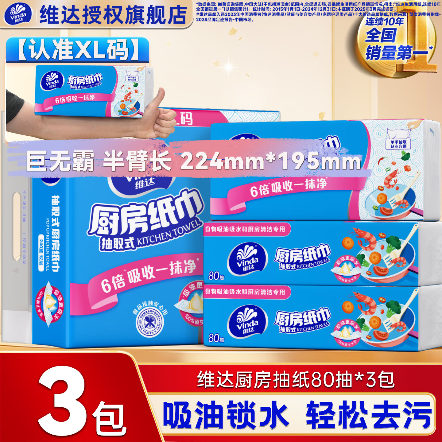 维达厨房用纸 懒人抹布吸油纸巾XL码2层80抽大包 6倍吸油吸水整箱批发 【XL码爆款装】 2层 80抽*3包