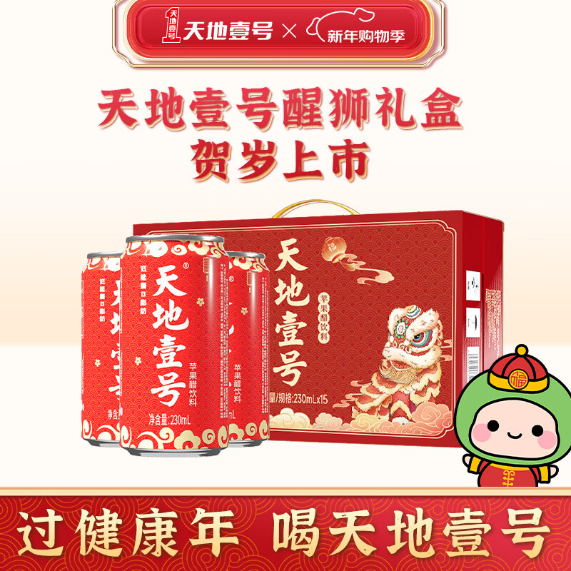 天地壹号苹果醋饮料解腻解辣喜庆礼盒过节送礼新年礼盒15罐整箱 醒狮版230*15罐1箱