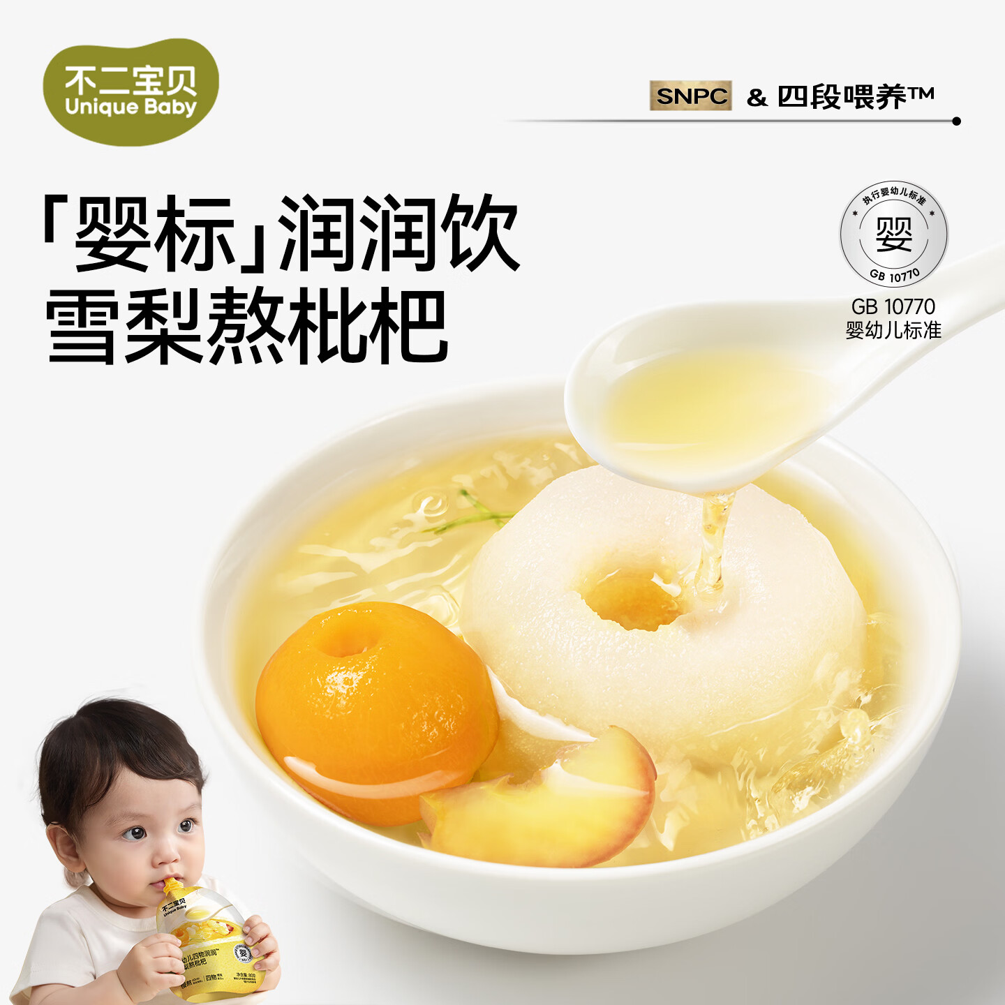 不二宝贝山药煮苹果水芡实茯苓莲子婴儿童四神汤搭健康脾胃饮料品105g 【20袋 | 超值装】婴幼儿雪梨枇杷水 80g*20袋