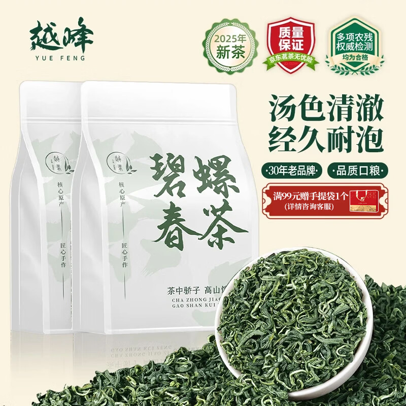 越峰一级碧螺春2025年新茶袋装绿茶茶叶自己喝实惠口粮好茶2袋共500g	