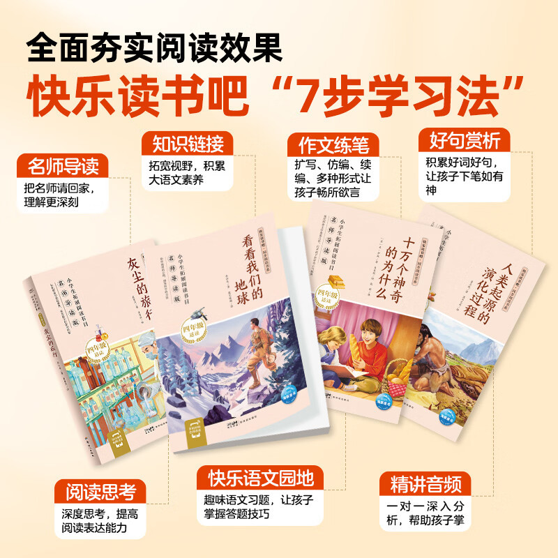 【名师导读】2026版三四年级下册快乐读书吧同步 人教版新教材必读书目一二三四五六年级上下册小学语文寒暑假老师推荐课外阅读书籍全套经典名著安徒生格林童话 【2026版】四年级(下):4册