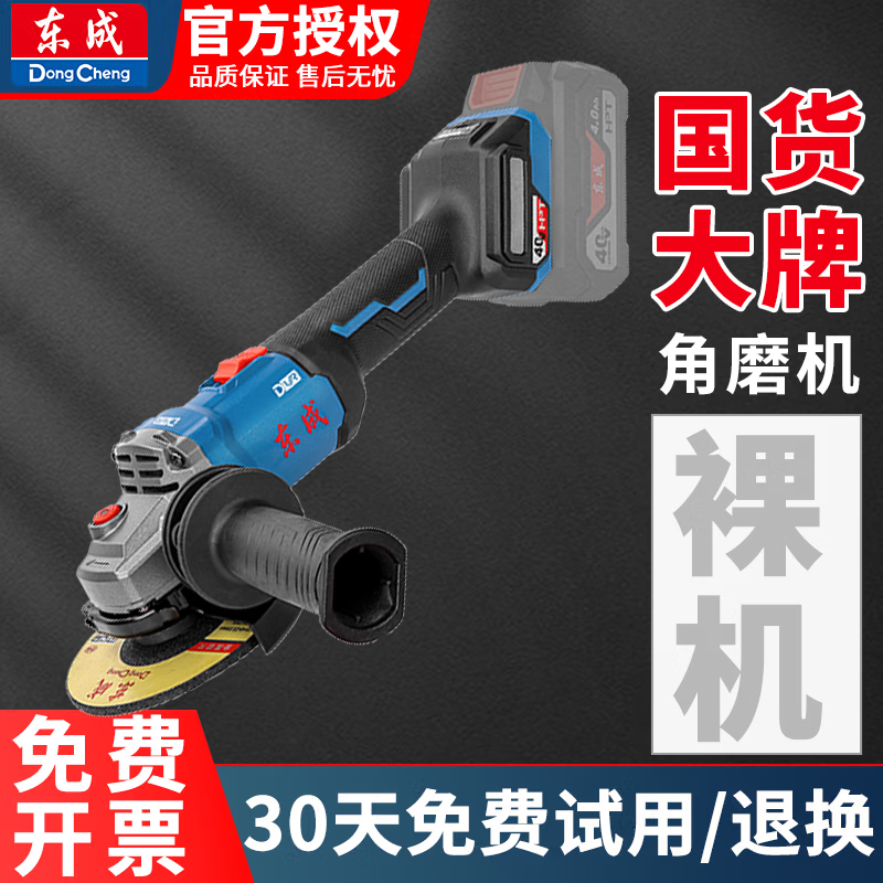 东成无刷角磨机DCSM41125手持打磨机切割机手砂轮磨光机电动工具 DCSM41125裸机