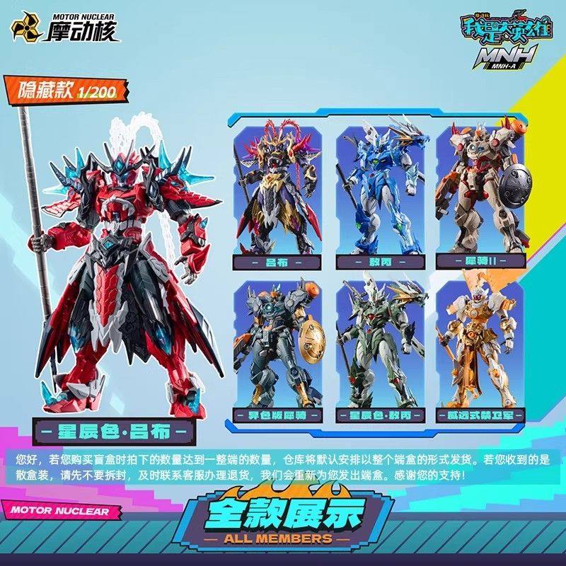 摩動(dòng)核正版我是大英雄暢想系列盲盒潮玩模型拼裝桌面擺件男孩玩具禮物 我是大英雄【星辰色敖丙】拆盒