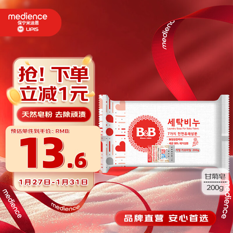 保宁（B&amp;B）婴幼儿洗衣皂宝宝专用尿布肥皂新生儿内衣内裤留香去污洗护皂200g