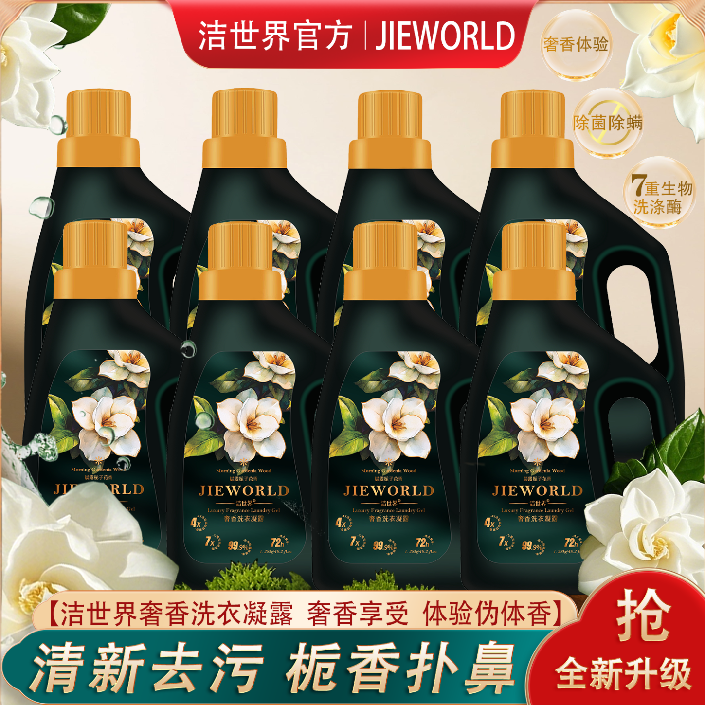 洁世界香氛洗衣液持久留香去污柔顺 奢香型 洁世界奢香留香洗衣凝露1.28kg*8瓶