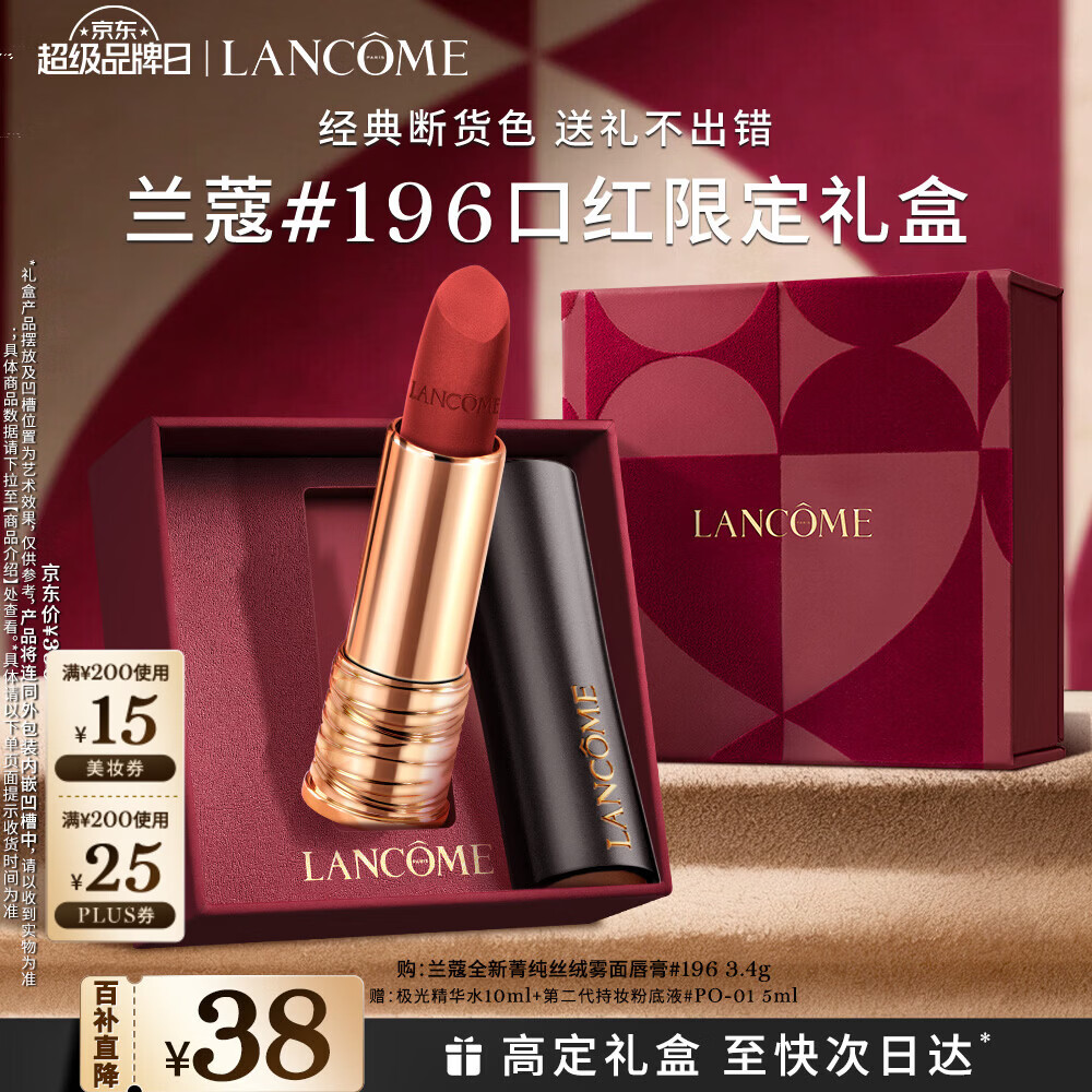 兰蔻196口红哑光雾面唇膏经典朱砂橘显白礼盒生日礼物新年礼物送女友