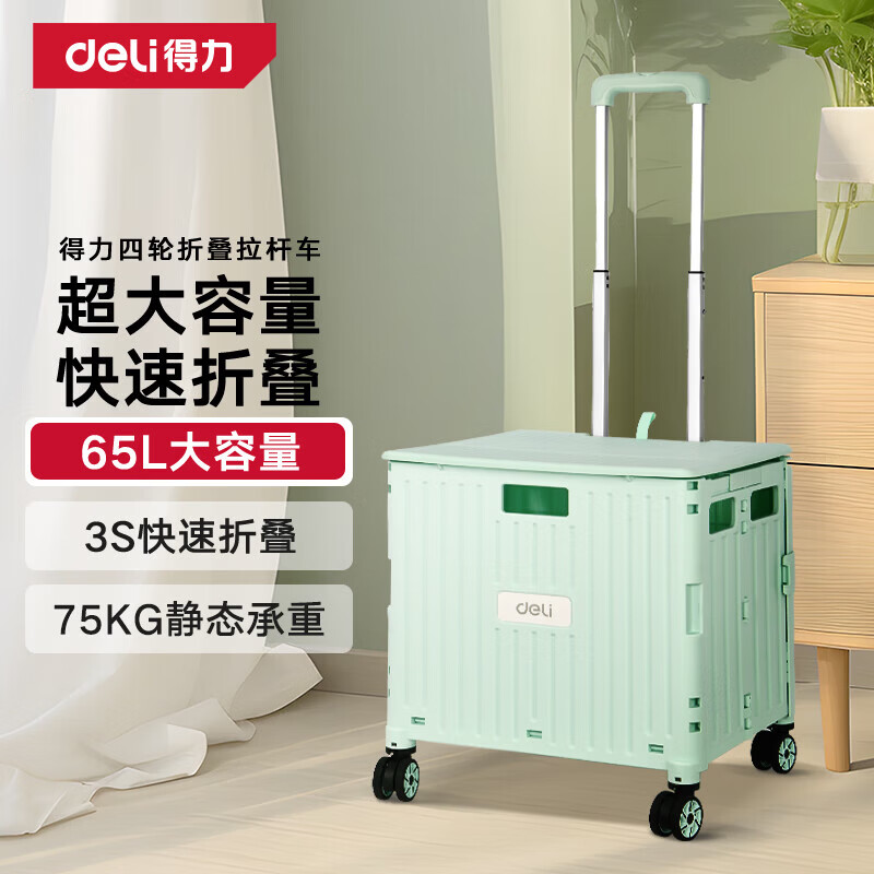 得力(deli)超市手推车购物车手买菜手拉车露营拉杆行李车买菜拖