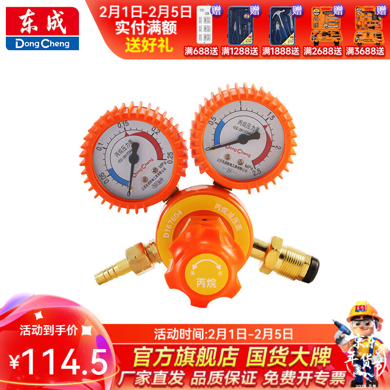 东成 氧气减/乙炔/氩气/丙烷减压表铜底氧气减压表铜底乙炔减压表 0类型丙烷减压表D167604