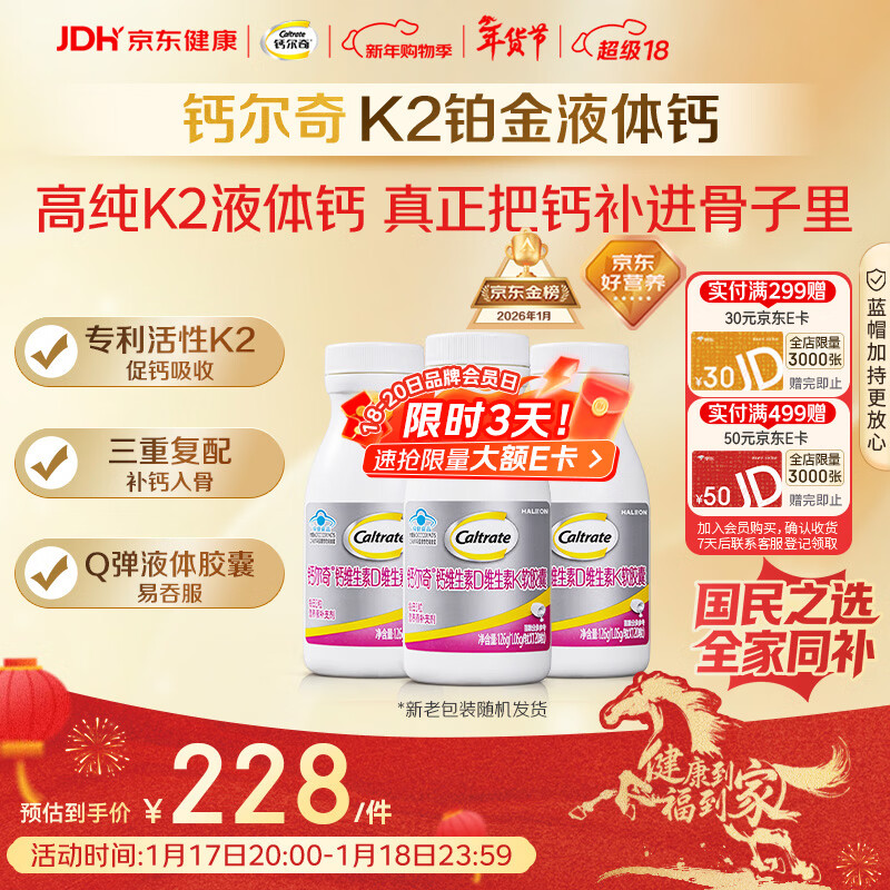 钙尔奇铂金液体钙120粒*3 女士中老年钙片 补钙维生素D维生素k2