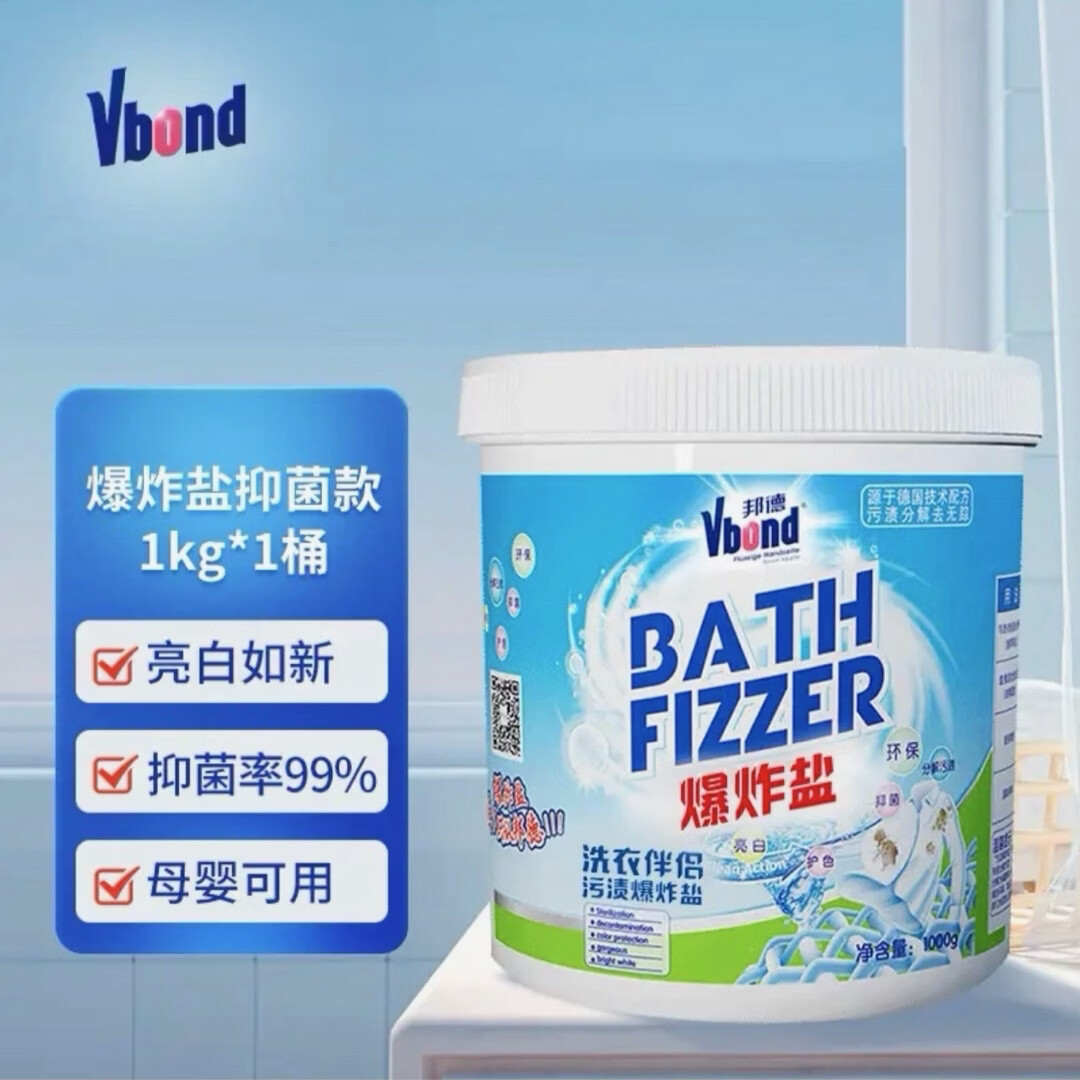VBOND爆炸盐一代（蓝桶 ）彩漂粉白衣服祛霉祛黄漂白剂抑菌洗衣粉 1000g