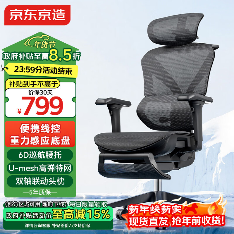 京东京造Z9Pro二代人体工学椅电竞椅办公椅子电脑椅人工力学座椅黑