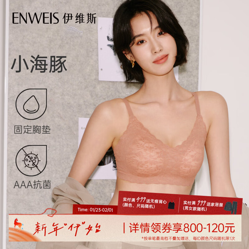 伊维斯（ENWEIS）【小海豚内衣】无痕透气小胸自然聚拢不空杯蕾丝无钢圈抗菌文胸女 肤色 M /160(适合：70ABCD,75ABC)