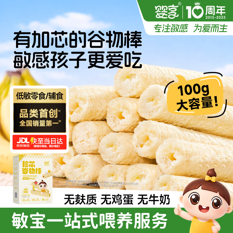 婴享无麸质夹芯谷物棒儿童健康磨牙饼干敏宝零食送婴幼儿宝宝辅食食谱
