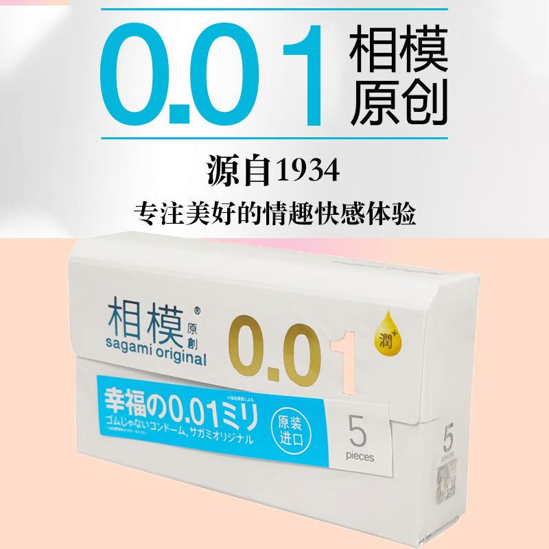 相模(Sagami)原创超薄避孕套聚氨酯安全套计生用品保险套无感裸入备孕避育套子 0.01超润滑避孕套 5只装
