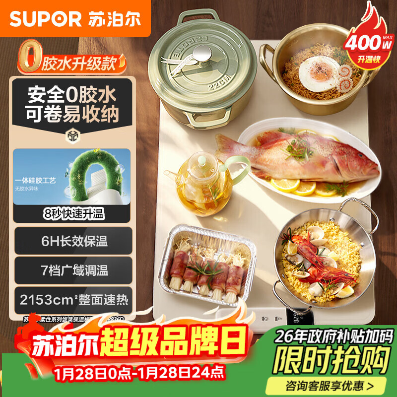 苏泊尔（SUPOR）柔性折叠暖菜板 方形60cm 饭菜保温板 7档调温 家用加热菜板 可卷多功能暖奶暖茶温酒BF6040R836D