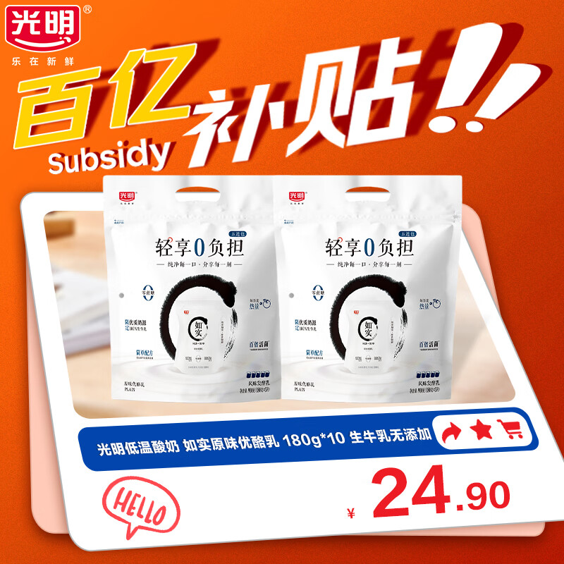 光明低温酸奶 如实原味优酪乳 180g*10 生牛乳无添加 纯净本味