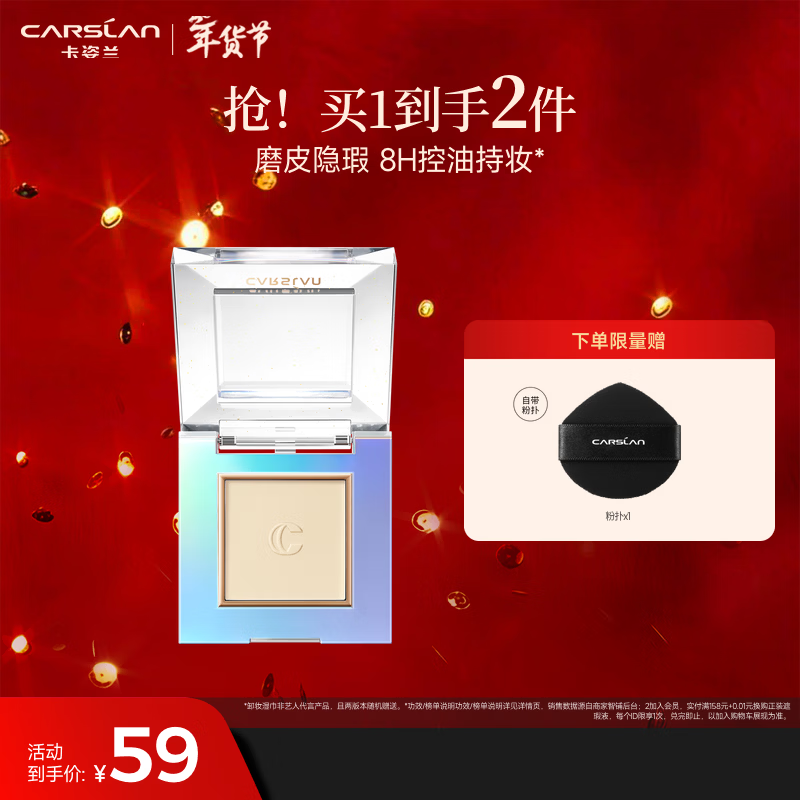 卡姿兰粉饼定妆粉不易脱妆持久遮瑕修容高光蜜粉饼生日生日礼物女友 雾光粉饼02-自然色3.5g