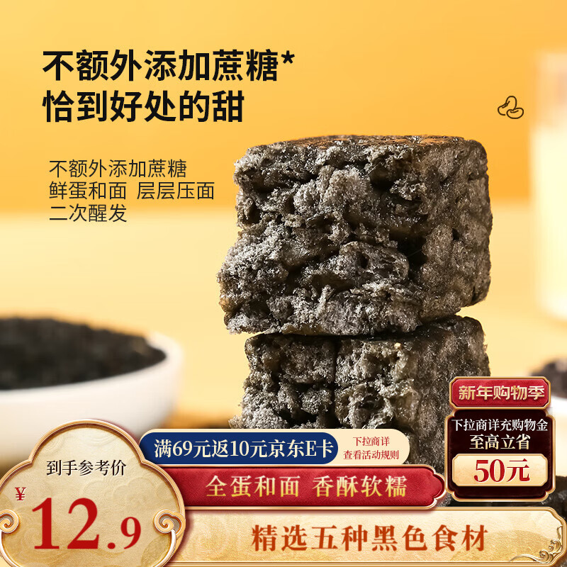 三只松鼠五黑沙琪玛500g 健康早餐粗粮饱腹代餐解馋传统小吃中式糕点点心