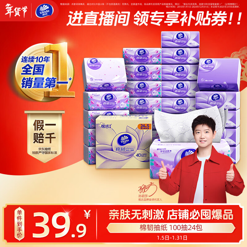维达（Vinda）抽纸【孙颖莎推荐】棉韧3层100抽*24包S码 亲肤无刺激纸巾 AB混发