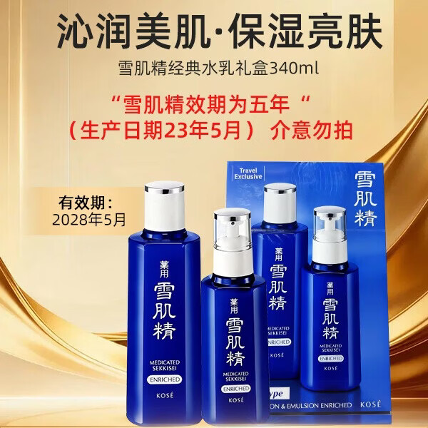 ���ڲ�����ѩ������SEKKISEI��ˮ����� ��㱣ʪ ���󼡷���ױˮ200ml+��Һ140ml������������ �����װ��ˮ200ml+��140ml