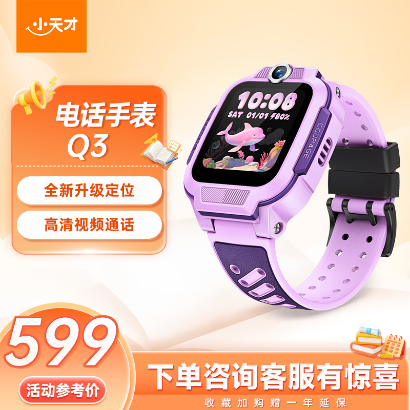 小天才儿童电话手表Q3桑染紫AI精准定位防水大屏视频通话儿童学生智能手表爆款升级移动支付男孩女孩