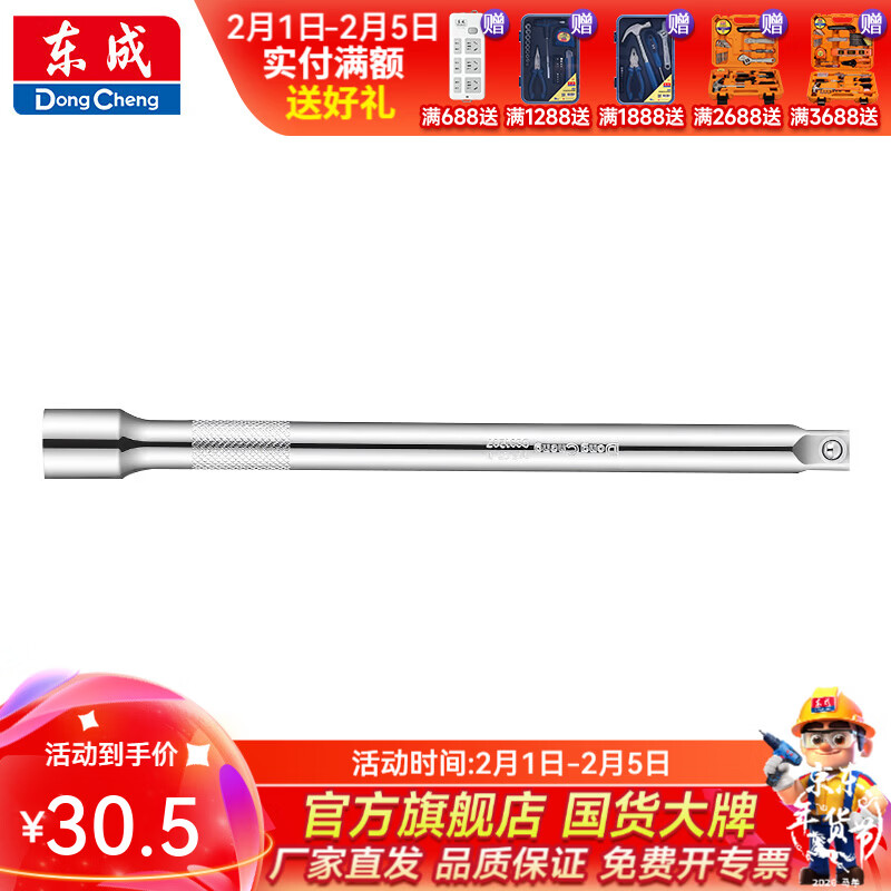 东成 12.5mm系列转接头万向接头延长杆转向手柄滑杆旋具头接头L型接杆 250mm/10寸延长接杆D031207