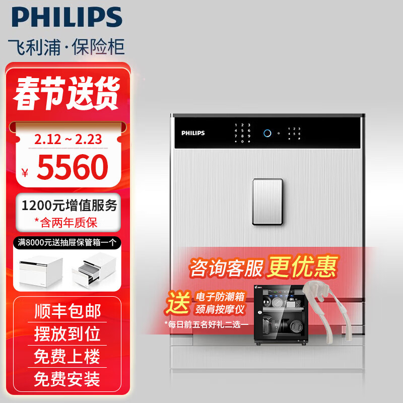 飞利浦保险柜701指纹密码双系统 箱体实心钢板一体成型 隐藏密码锁家用加重大型办公室财务防盗保险箱柜 太空银76公斤【高48宽43深38】