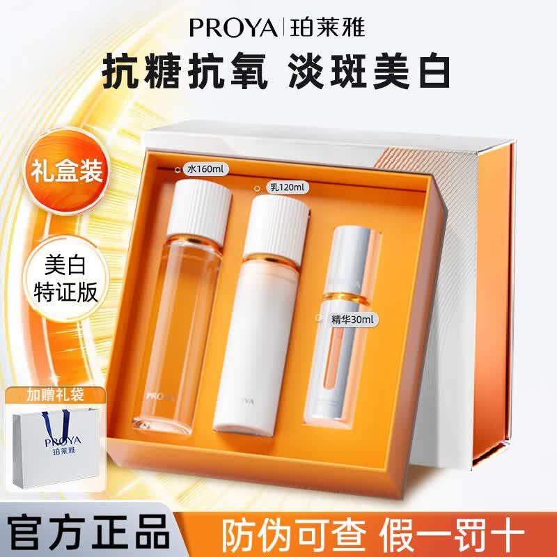 珀莱雅（PROYA）双抗水乳霜套装礼盒美白淡斑抗糖抗氧抗皱紧致精华女士化妆护肤品 双抗焕白悦享礼盒【水+乳+精华】