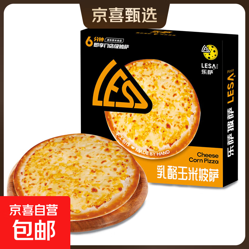 乐萨披萨7英寸加热即食家用商用早餐披萨空气炸锅单片净重180g 1盒乳酪玉米披萨