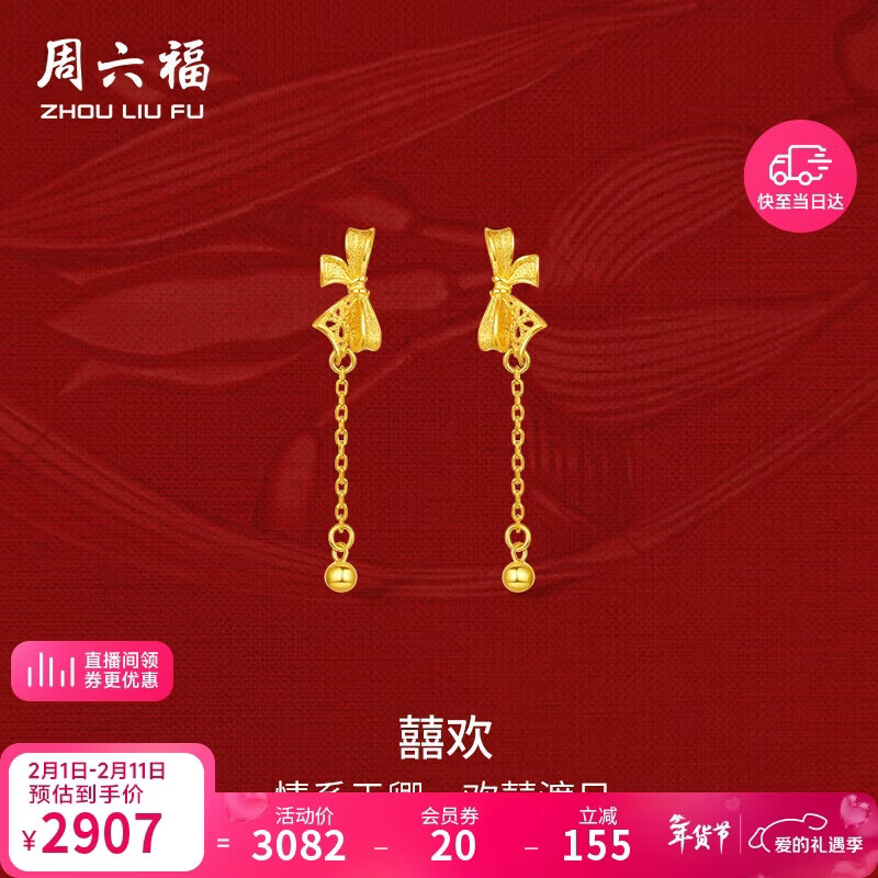 周六福轻婚嫁系列蝴蝶结黄金耳坠女生日礼物计价A0912513 一对 约2.02g