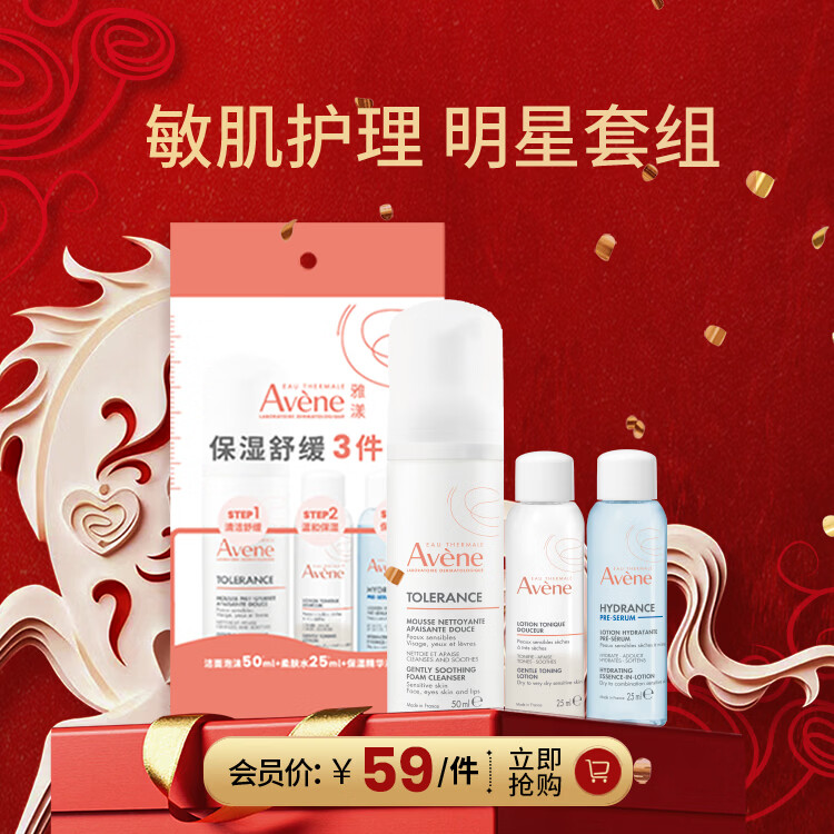 雅漾屈臣氏 雅漾保湿舒缓3件套 洁面泡沫50ml+柔肤水25ml+精华液25ml