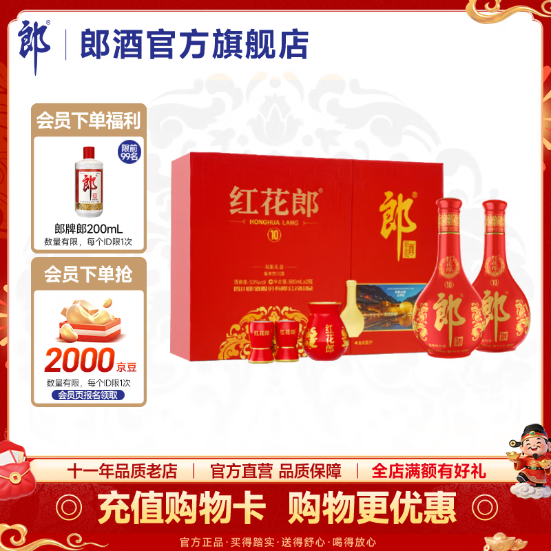 郎酒 第五代 红花郎10双瓶礼盒 53度酱香型白酒 500mL 2瓶